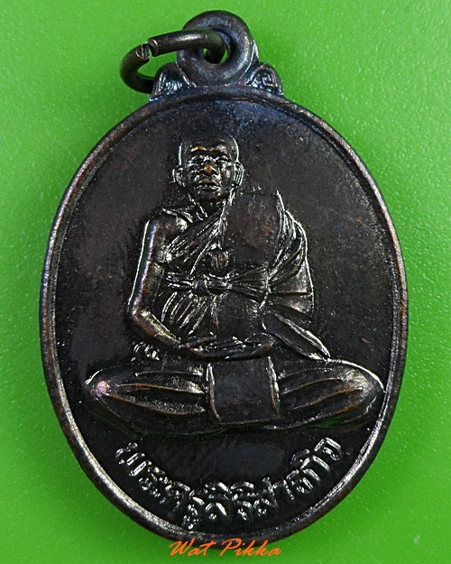 เหรียญหลวงพ่อเสาร์ วัดบ้านสร้างช้าง ยโสธร .3191.