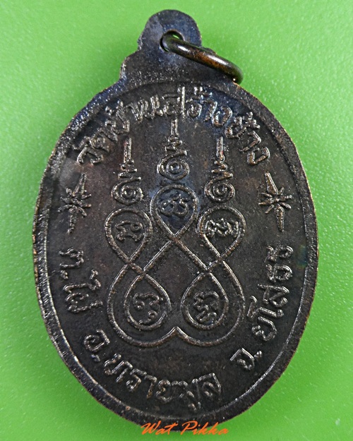 เหรียญหลวงพ่อเสาร์ วัดบ้านสร้างช้าง ยโสธร .3191.
