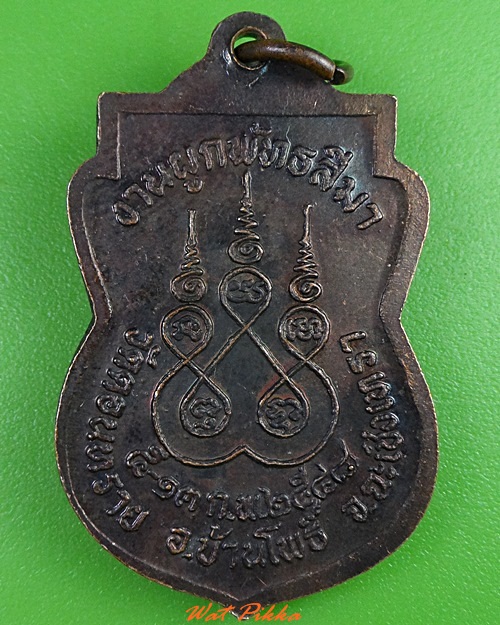 เหรียญหลวงพ่อช้วน วัดดอนทราย ฉะเชิงเทรา .3195.