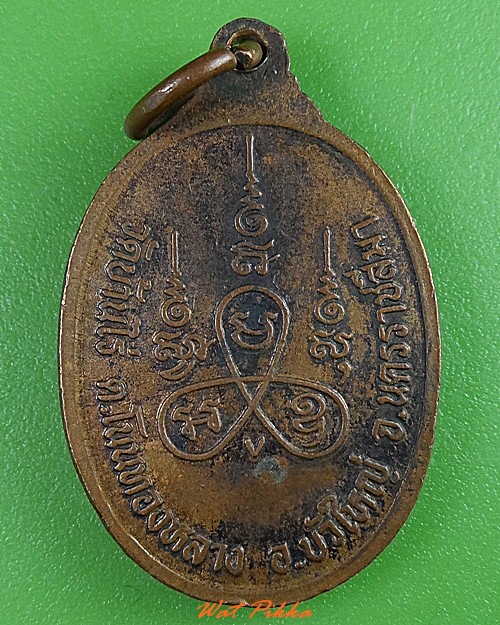 เหรียญหลวงพ่อก่ำ วัดบ้านไร่ นครราชสีมา .3197.