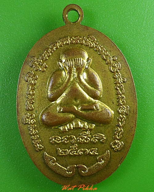 เหรียญพระครูวิเวกาภิราม วัดวิเวกวายุพัด อยุธยา .3199.