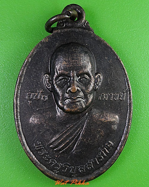 เหรียญหลวงพ่อทูล วัดท่ามะนาว ฉะเชิงเทรา .3203.