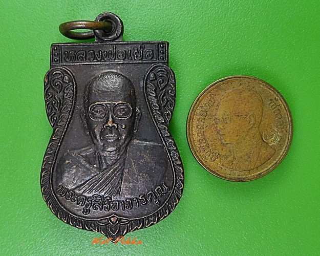 เหรียญเสมาหลวงพ่อเยื่อ วัดใหม่หญ้าไทร อยุธยา .3205.