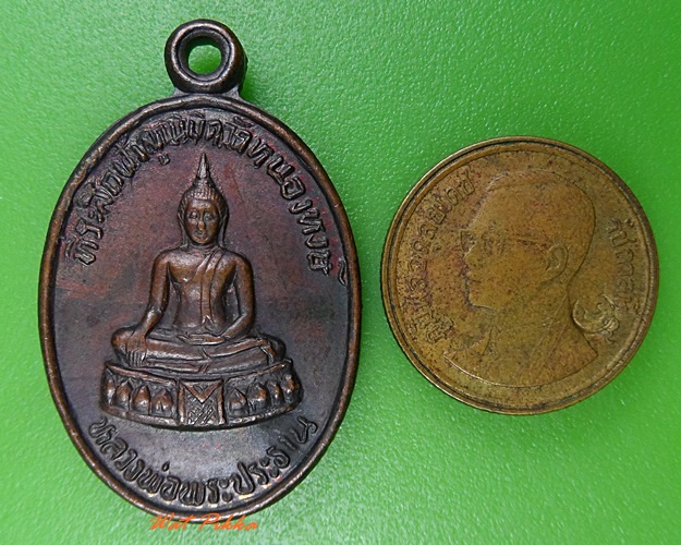 เหรียญพระประธาน หลวงพ่อสาลี่ วัดหนองหงษ์ จันทบุรี .3206.