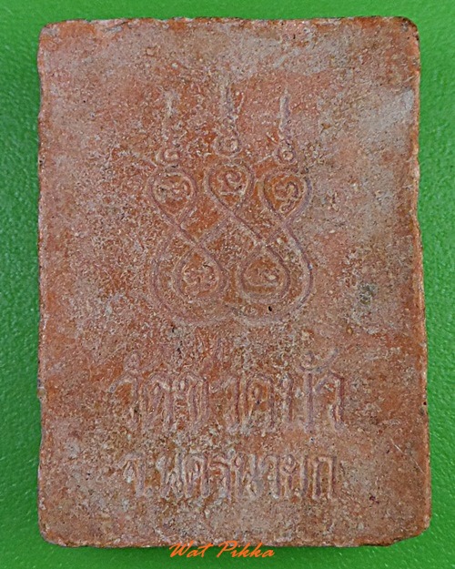 พระผงหลวงพ่อโสธร วัดชวดบัว นครนายก .3222.