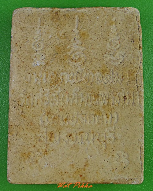 พระผงหลวงพ่อฮวด ออกวัดไผ่แปลกแม่ สุพรรณบุรี .3227.