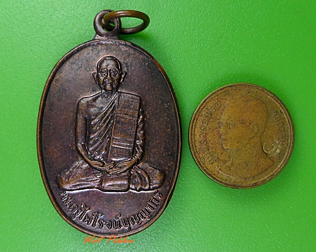 เหรียญพระครูไพโรจน์บุญญาทร วัดนาหินลาด นครนายก(1) .3234.