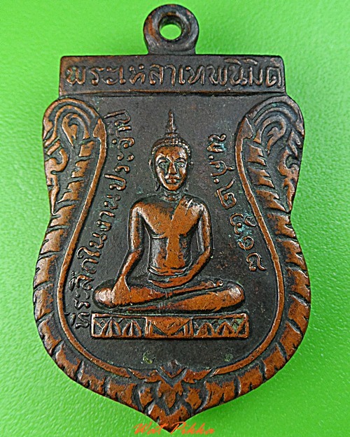 เหรียญพระครูพินิตพนารักษ์ อุบลราชธานี .3244.