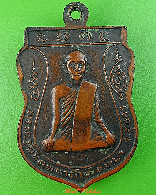 เหรียญพระครูพินิตพนารักษ์ อุบลราชธานี .3244.