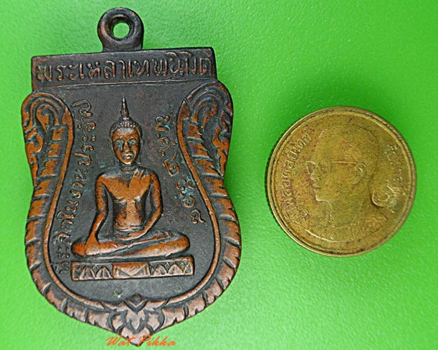 เหรียญพระครูพินิตพนารักษ์ อุบลราชธานี .3244.