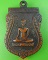 เหรียญพระครูพินิตพนารักษ์ อุบลราชธานี .3244.