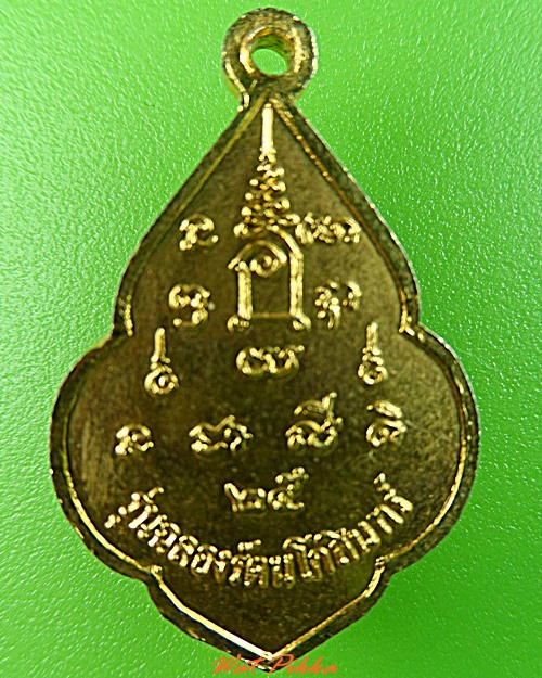 เหรียญหลวงพ่อปรกแก้ว วัดบางแก้ว นครปฐม .3246.