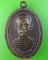 เหรียญหลวงพ่อประจวบ วัดพลสงคราม นครราชสีมา .3249.