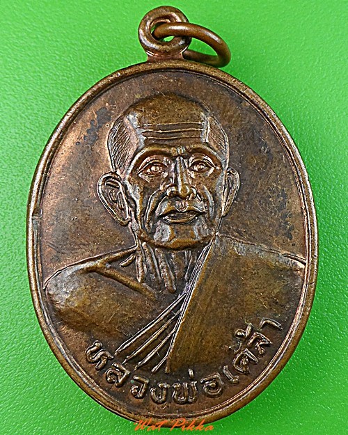 เหรียญหลวงพ่อเคล้า วัดหนองขาม ราชบุรี .3253.
