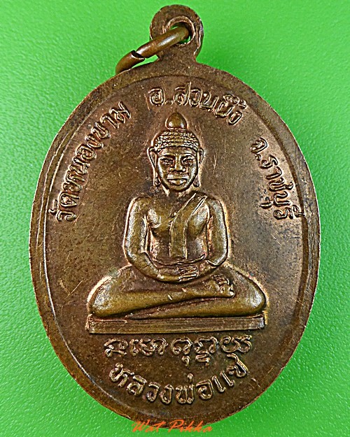 เหรียญหลวงพ่อเคล้า วัดหนองขาม ราชบุรี .3253.