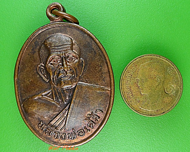 เหรียญหลวงพ่อเคล้า วัดหนองขาม ราชบุรี .3253.