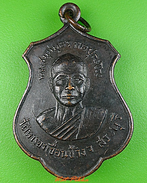 เหรียญรุ่นแรกหลวงพ่อบุตร วัดหนองเขื่อนช้าง สระบุรี .3254.