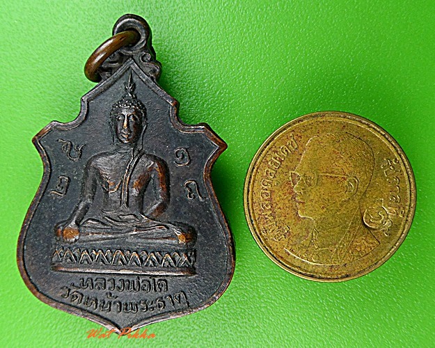 เหรียญหลวงพ่อโต วัดหน้าพระธาตุ อุตรดิตถ์ .3255.