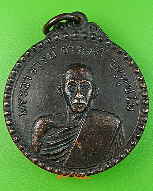 เหรียญพระอาจารย์จำนงค์ วัดหนองโพรง ปราจีนบุรี .3256.