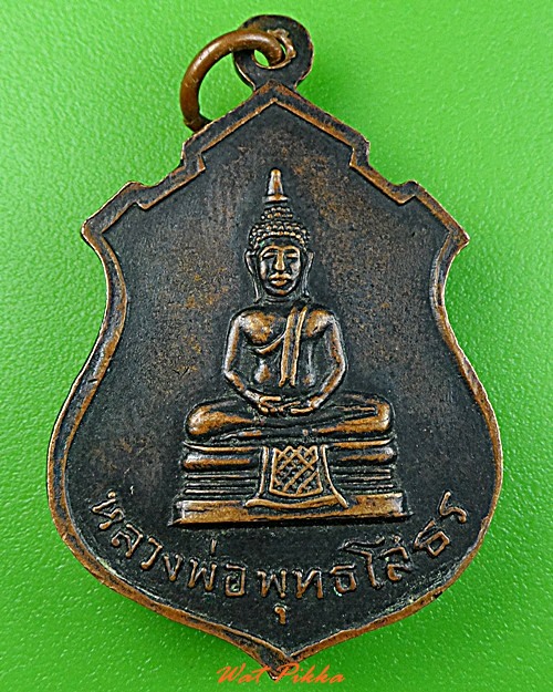 เหรียญพระประธาน วัดคลองเตย .3257.