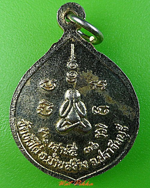 เหรียญรุ่น๑พระครูอนุรักษ์ธรรมวงค์ วัดหัวไผ่ ปราจีนบุรี .3258.