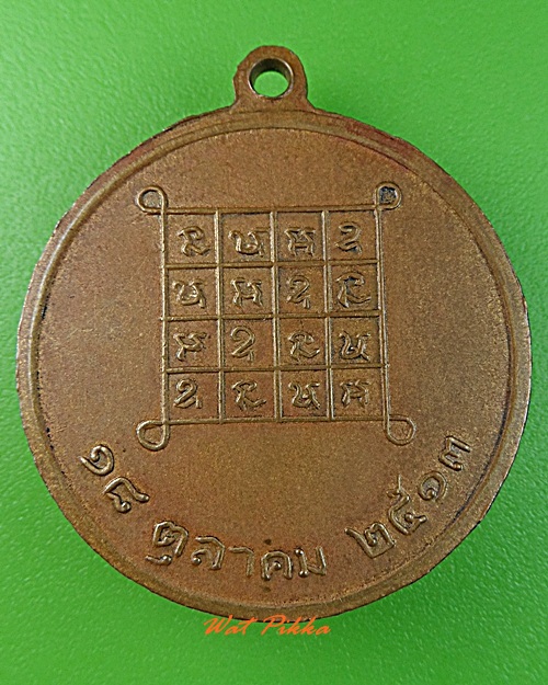 เหรียญเจ้าคุณอรัญ วัดหลวงอรัญ สระแก้ว .3262.