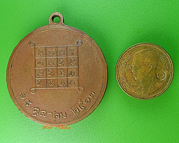 เหรียญเจ้าคุณอรัญ วัดหลวงอรัญ สระแก้ว .3262.