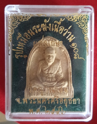 พระรูปเหมือนระฆัง เนื้อว่าน108 ผสมเกษาหลวงปู่ชื้น อยุธยา ปี 2546 ไม่แพง