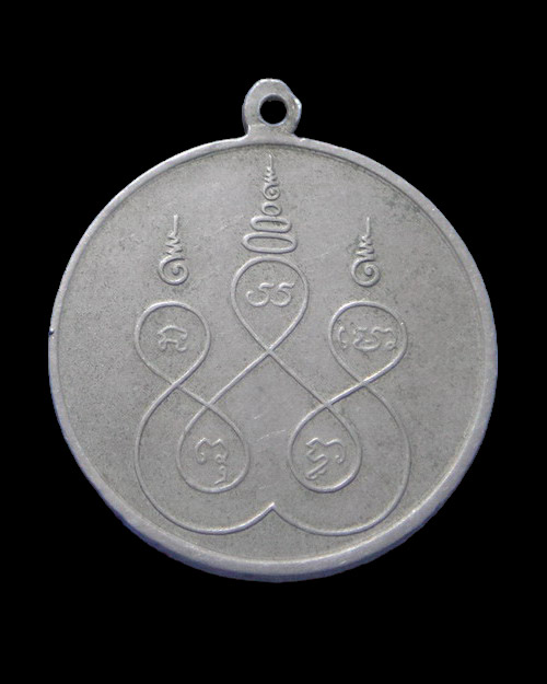 เคาะเดียวครับ เหรียญหลวงพ่อส่วน วัดม่วงหวาน จ.อยุธยา ปี 16 เนื้ออัลปาก้า