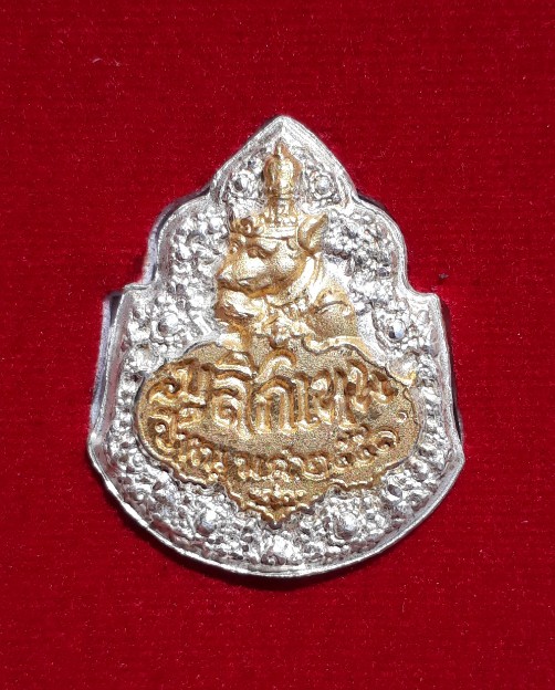 เหรียญปีหนู" (มุสิกเทพ) ของดีคนปีชวด พิธีใหญ่ปี51