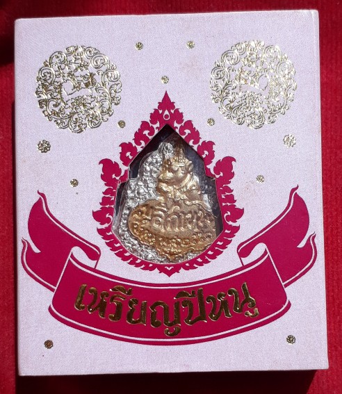 เหรียญปีหนู" (มุสิกเทพ) ของดีคนปีชวด พิธีใหญ่ปี51