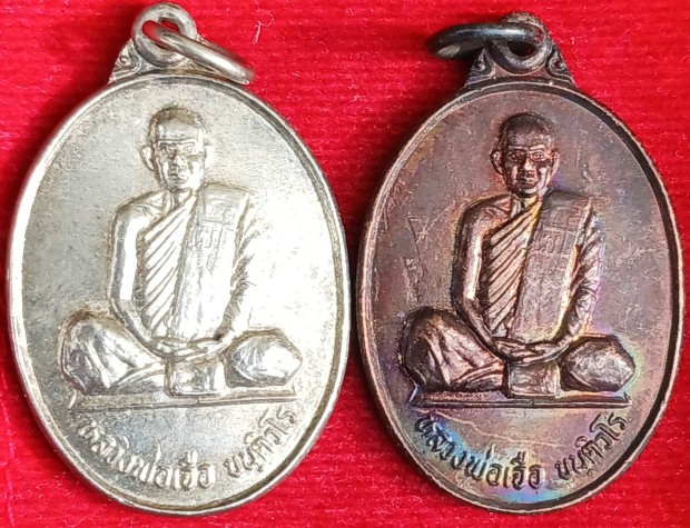 2เหรียญ 2 รุ่น"หลวงพ่อเจือ" วัดตะกุดเครือปลอก เสาร์5ปี37