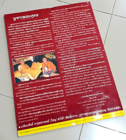 หนังสือประวัติ/วัตถุมงคล ที่ระลึกครบ 75 ปี หลวงพ่อเกตุ" วัดเกาะหลัก