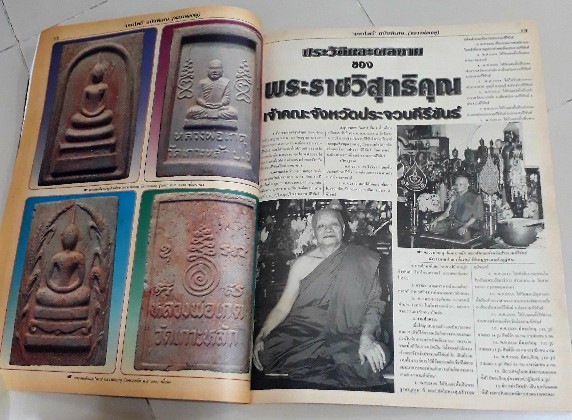 หนังสือประวัติ/วัตถุมงคล ที่ระลึกครบ 75 ปี หลวงพ่อเกตุ" วัดเกาะหลัก