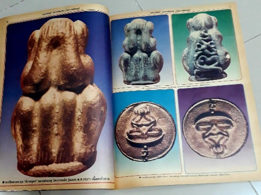 หนังสือประวัติ/วัตถุมงคล ที่ระลึกครบ 75 ปี หลวงพ่อเกตุ" วัดเกาะหลัก