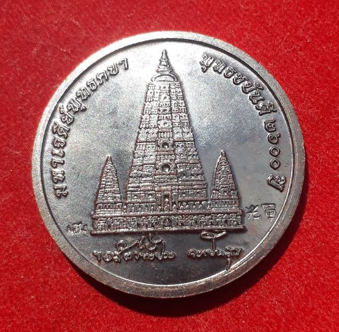 เหรียญพระพุทธเมตตา-หลวงปู่ทวด ฉลองพุทธชยันตี 2600 ปี...ผลงานจากผู้สร้างเหรียญY2K ที่โด่งดัง