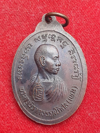 เเหรียญหลวงพ่อธารทิพย์ หลังหลวงพ่อแนม วัดเขาหน่อ ปี27