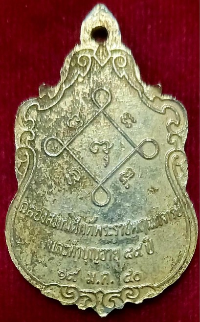 เหรียญครบ 89ปี "หลวงพ่อห้อม " ฉลองสมณศักดิ์พระราชพฤฒาจารย์ ปี40