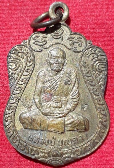 เหรียญเสมาหลวงปู่บุญตา วัดคลองเกตุ ปี38 (2โค้ด)
