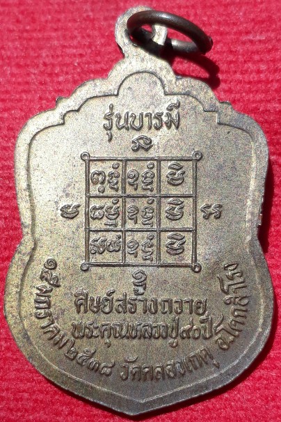 เหรียญเสมาหลวงปู่บุญตา วัดคลองเกตุ ปี38 (2โค้ด)