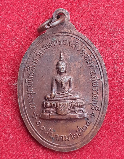 เหรียญพระพุทธมงคลศิลา หลวงปู่หริ วัดละหาร ปี24