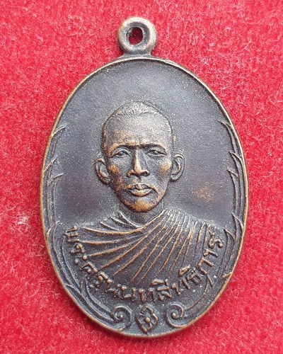 เหรียญหลวงพ่อประสิทธิ์ วัดไทรน้อย ปี21 