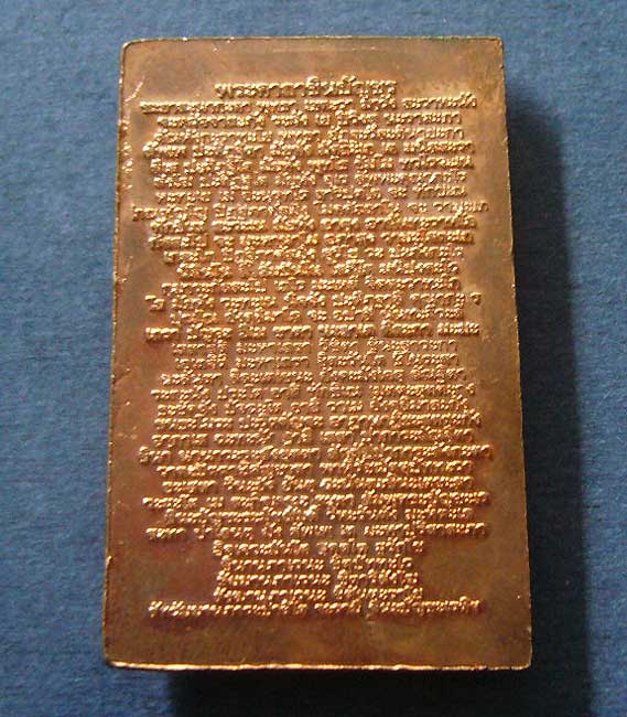 T5 สมเด็จหลังพระคาถาชินบัญชร เนื้อทองแดงนอก #1