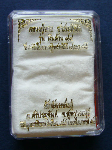 T11.3 เหรียญ เงินล้าน 94 เนื้อทองแดงรมดำ หลวงปู่นาม วัดน้อยชมภู่ ปี 58 