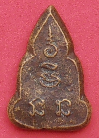 เหรียญหล่อพระพุทธชินราช หลวงพ่อเงิน วัดดอนยายหอม นครปฐม