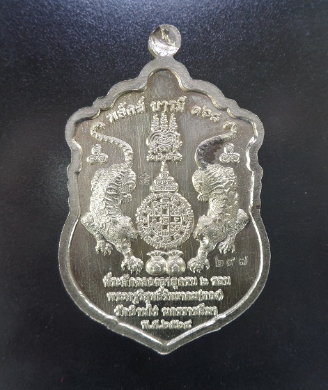 เหรียญหลวงพ่อทอง วัดบ้านไร่ จ.นครราชสีมา รุ่นพยัคฆ์บารมี ปี 2564 สวยครับ