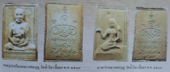 บัตรรับประกันพระแท้