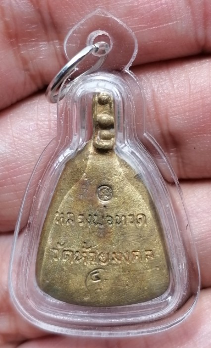 เหรียญหล่อ จอบหลวงปู่ทวด หล่อโบราณ ซุ้มไข่ปลา วัดห้วยมงคล จ.ประจวบคีรีขันธ์ ปี 2548 เคาะเดียว