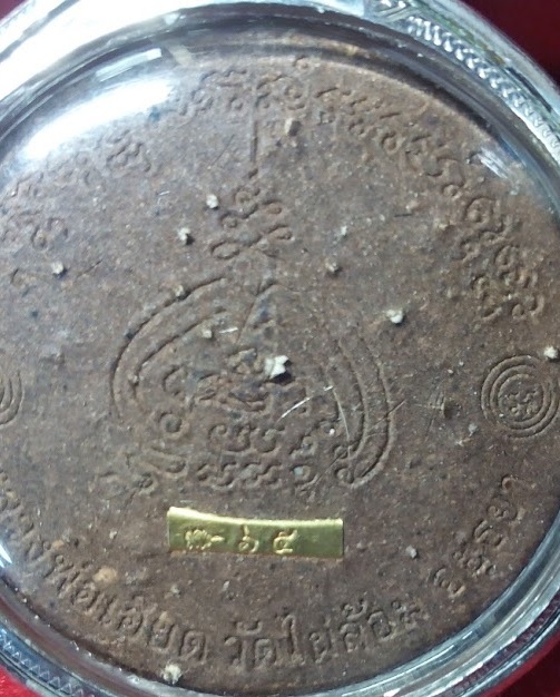 ล็อกเก็ตมหามงคล 80ปี กลมใหญ่ ฉากทองตะกรุดทองคำ เลี่ยมเงิน หลวงพ่อเอียด วัดไผ่ล้อมปี51..เคาะเดียวแดง.