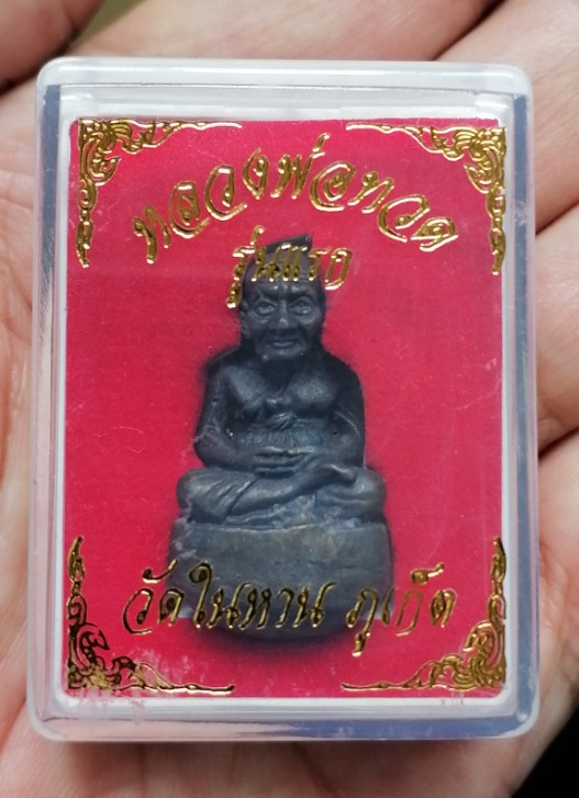 หลวงปู่ทวด รูปหล่อพิมพ์เเบ้าทุบ ตอกโค๊ดใต้ฐาน วัดในหาน จ.ภูเก็ต ปี 2536 เคาะเดียว